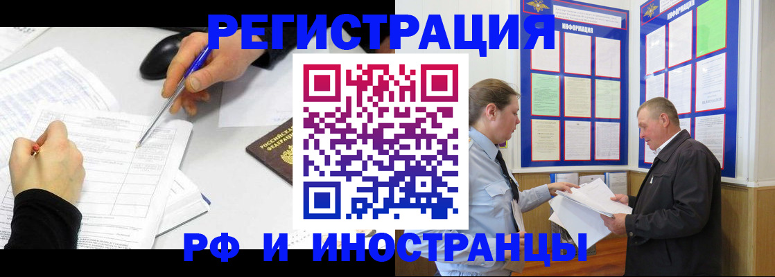 временная регистрация купить в Ишимбае