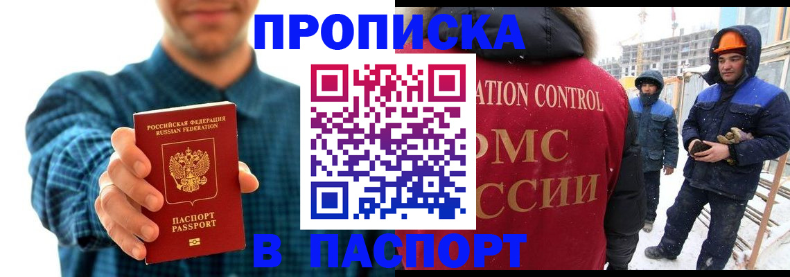 прописка в Ишимбае