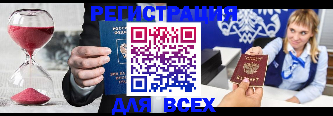 прописка штамп в Ишимбае