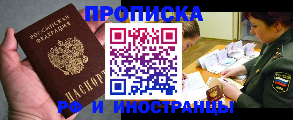 временная регистрация для школы в Ишимбае