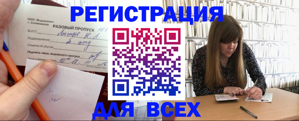 временная прописка в Ишимбае