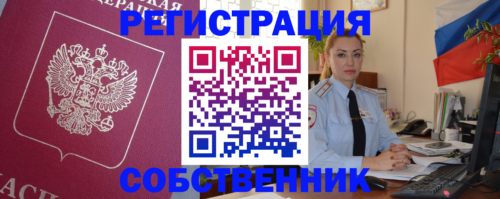 временная регистрация в Ишимбае
