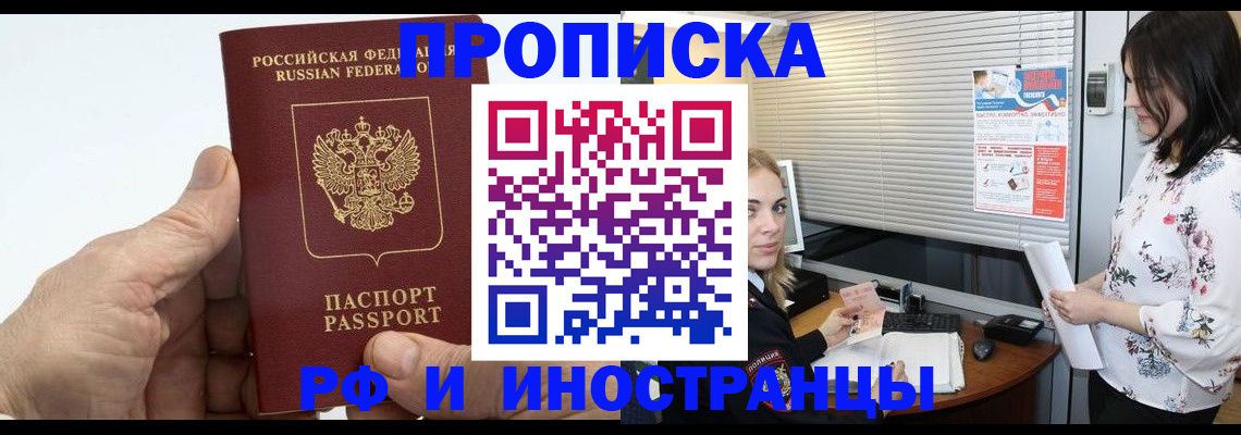 временная регистрация гарантия в Ишимбае